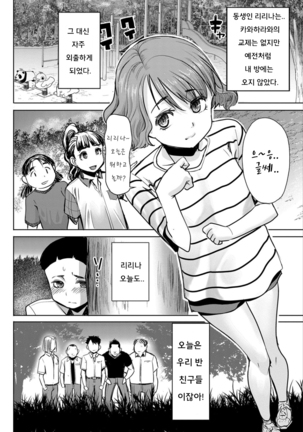 Boku no Kazoku o Sarashimasu Ch. 1-9 Page #229