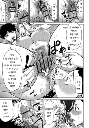 Boku no Kazoku o Sarashimasu Ch. 1-9 Page #160