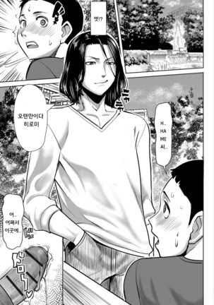 Boku no Kazoku o Sarashimasu Ch. 1-9 Page #212