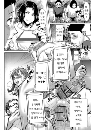 Boku no Kazoku o Sarashimasu Ch. 1-9 Page #213