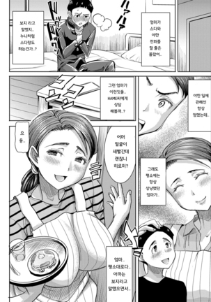 Boku no Kazoku o Sarashimasu Ch. 1-9 Page #61