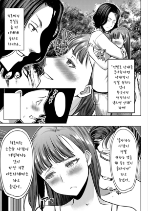 Boku no Kazoku o Sarashimasu Ch. 1-9 Page #194