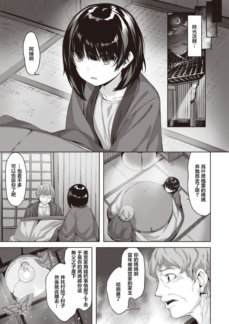 Oumagatoki ni Sasayaite | 黄昏之时的低语