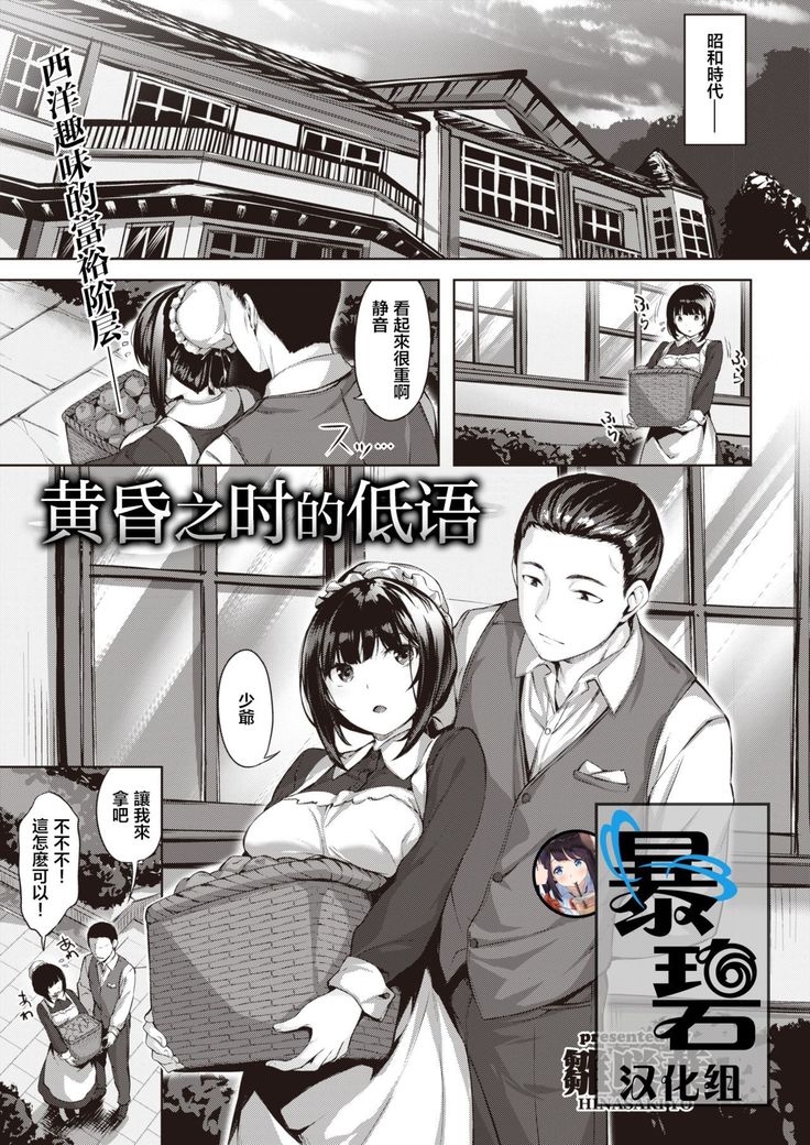 Oumagatoki ni Sasayaite | 黄昏之时的低语