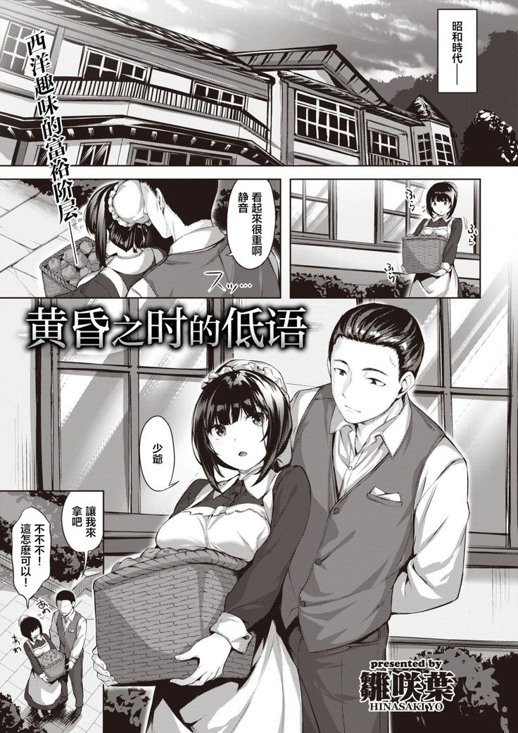Oumagatoki ni Sasayaite | 黄昏之时的低语