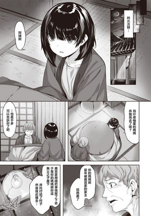 Oumagatoki ni Sasayaite | 黄昏之时的低语 - Page 15