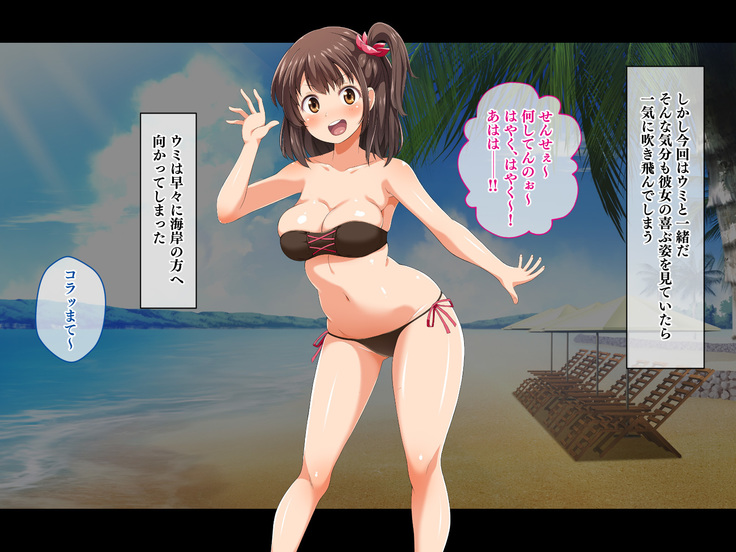 Stop! Umi-chan!! ~Shitsuren Aite no Musume to Shiborare Icha Love Seikatsu~