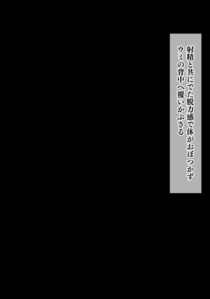 Stop! Umi-chan!! ~Shitsuren Aite no Musume to Shiborare Icha Love Seikatsu~ Page #301