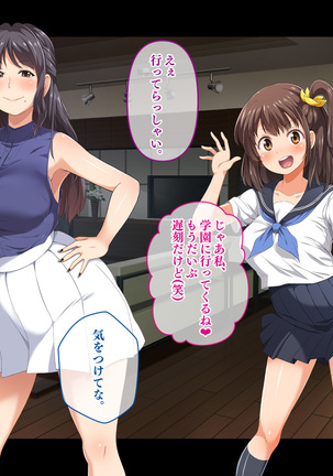 Stop! Umi-chan!! ~Shitsuren Aite no Musume to Shiborare Icha Love Seikatsu~ Page #455