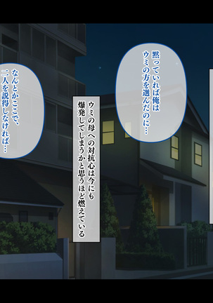 Stop! Umi-chan!! ~Shitsuren Aite no Musume to Shiborare Icha Love Seikatsu~ Page #380