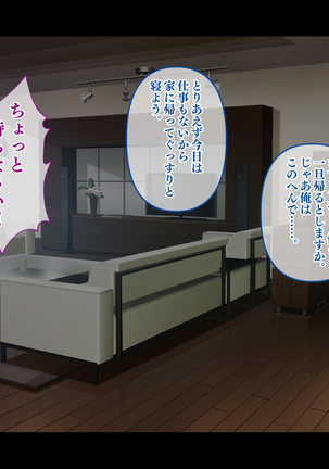Stop! Umi-chan!! ~Shitsuren Aite no Musume to Shiborare Icha Love Seikatsu~ Page #456