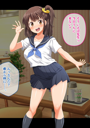 Stop! Umi-chan!! ~Shitsuren Aite no Musume to Shiborare Icha Love Seikatsu~ Page #257