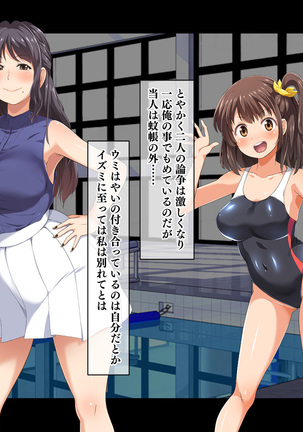 Stop! Umi-chan!! ~Shitsuren Aite no Musume to Shiborare Icha Love Seikatsu~ Page #372