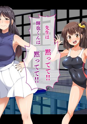 Stop! Umi-chan!! ~Shitsuren Aite no Musume to Shiborare Icha Love Seikatsu~ Page #371