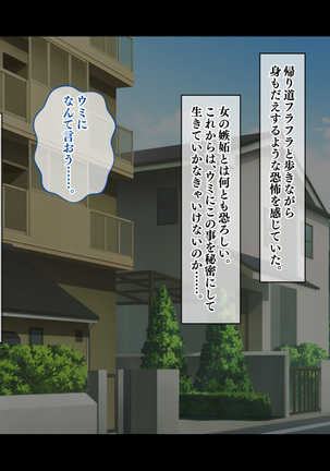 Stop! Umi-chan!! ~Shitsuren Aite no Musume to Shiborare Icha Love Seikatsu~ Page #466