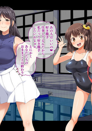 Stop! Umi-chan!! ~Shitsuren Aite no Musume to Shiborare Icha Love Seikatsu~ Page #375