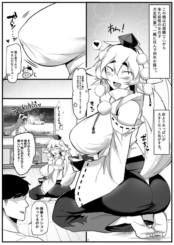 Picchiri Kuro Inner Bakunyuu Momiji