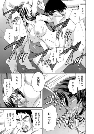 Saimin Dorei ~Inyoku Anji~ Page #62