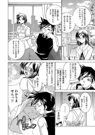 Saimin Dorei ~Inyoku Anji~ Page #19
