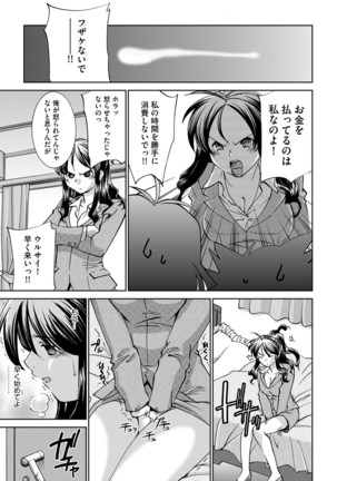 Saimin Dorei ~Inyoku Anji~ Page #22