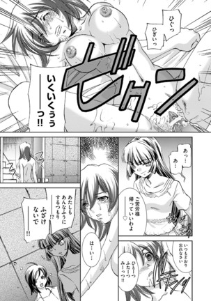 Saimin Dorei ~Inyoku Anji~ Page #120