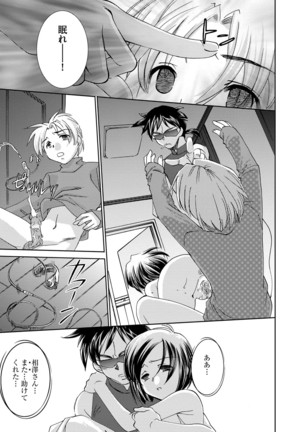Saimin Dorei ~Inyoku Anji~ Page #82