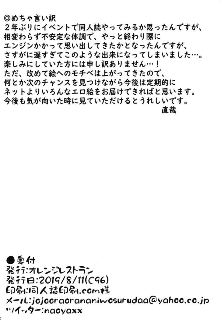 Natsu no Erohon