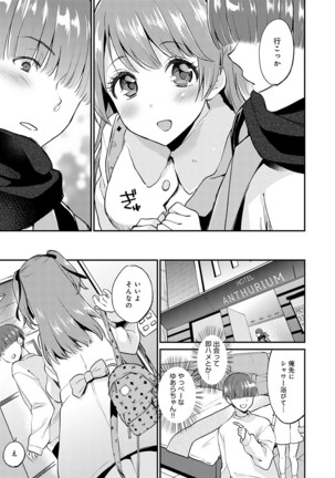 Amakuchi Toroke Ana Page #77