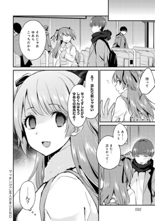 Amakuchi Toroke Ana Page #92