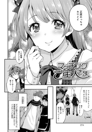 Amakuchi Toroke Ana Page #74