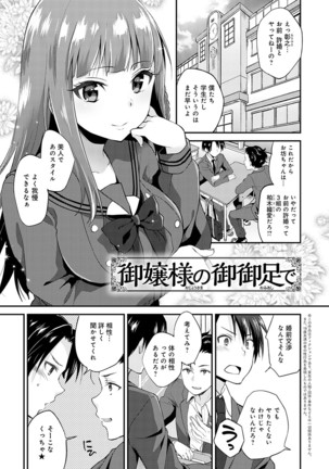 Amakuchi Toroke Ana Page #147