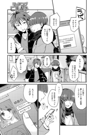 Amakuchi Toroke Ana Page #73