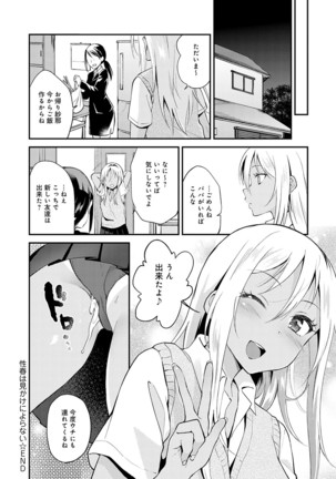 Amakuchi Toroke Ana Page #122