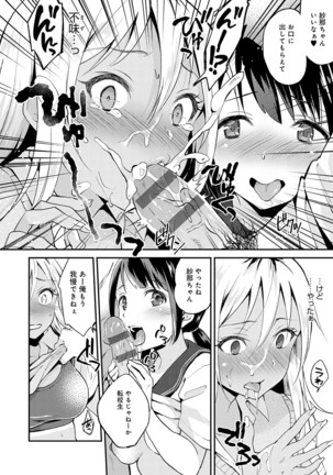 Amakuchi Toroke Ana Page #110