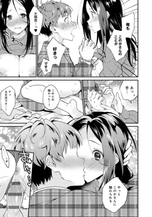 Amakuchi Toroke Ana Page #19