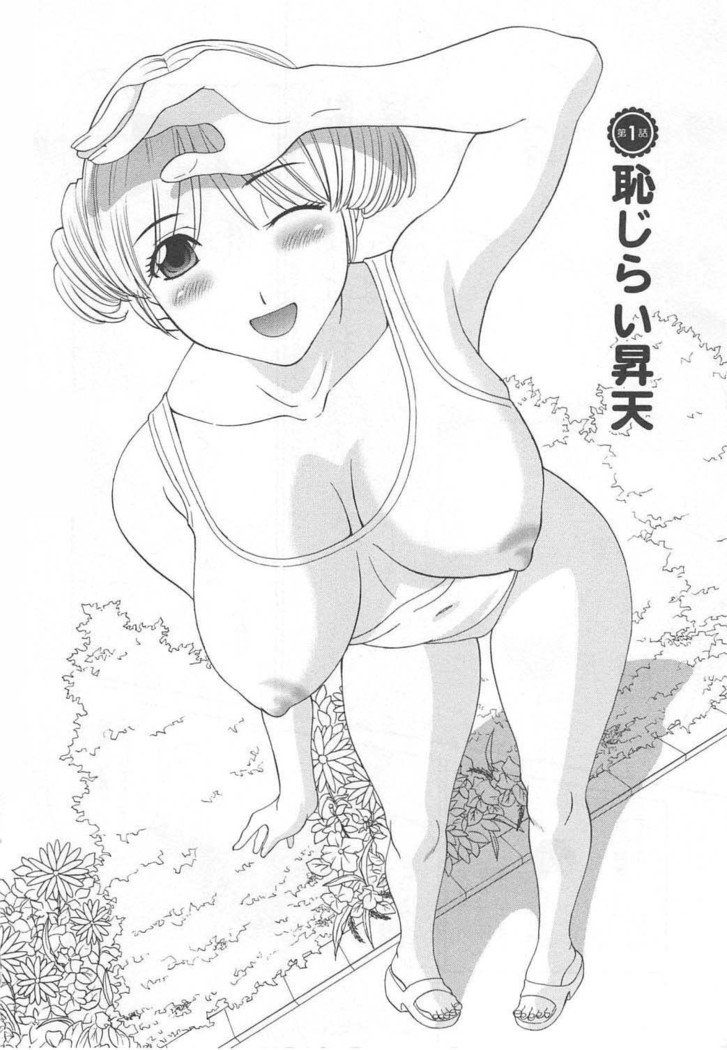 Gokuraku Ladies Noumitsu Hen - Paradise Ladies