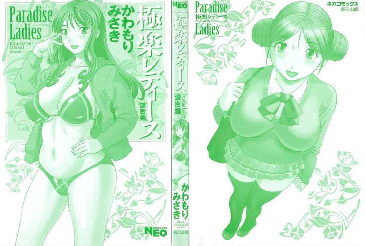 Gokuraku Ladies Noumitsu Hen - Paradise Ladies