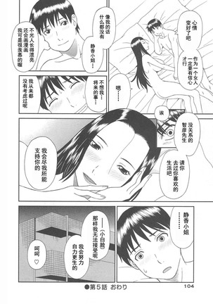 Gokuraku Ladies Noumitsu Hen - Paradise Ladies Page #106