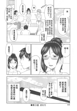Gokuraku Ladies Noumitsu Hen - Paradise Ladies Page #66