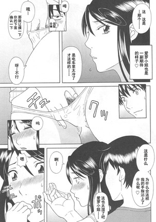 Gokuraku Ladies Noumitsu Hen - Paradise Ladies Page #117