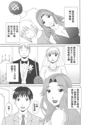 Gokuraku Ladies Noumitsu Hen - Paradise Ladies Page #67