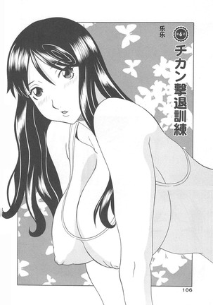 Gokuraku Ladies Noumitsu Hen - Paradise Ladies Page #108