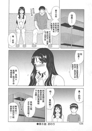 Gokuraku Ladies Noumitsu Hen - Paradise Ladies - Page 126