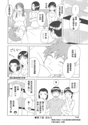 Gokuraku Ladies Noumitsu Hen - Paradise Ladies Page #146