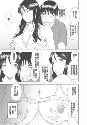 Gokuraku Ladies Noumitsu Hen - Paradise Ladies Page #115