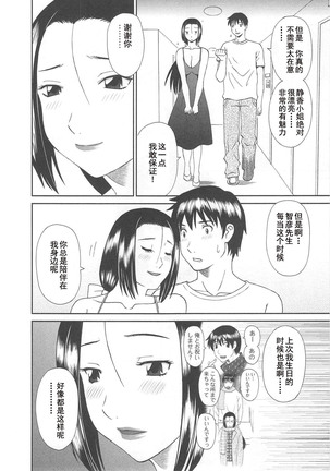 Gokuraku Ladies Noumitsu Hen - Paradise Ladies Page #90