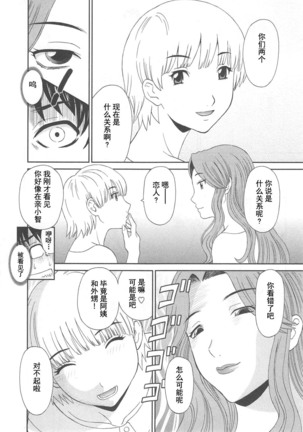 Gokuraku Ladies Noumitsu Hen - Paradise Ladies Page #72