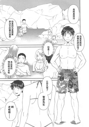 Gokuraku Ladies Noumitsu Hen - Paradise Ladies Page #31