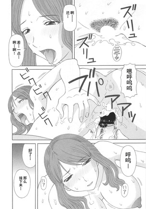 Gokuraku Ladies Noumitsu Hen - Paradise Ladies Page #136