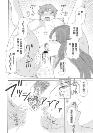 Gokuraku Ladies Noumitsu Hen - Paradise Ladies Page #144